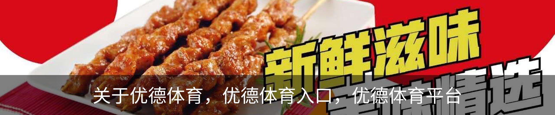 关于优德体育，优德体育入口，优德体育平台